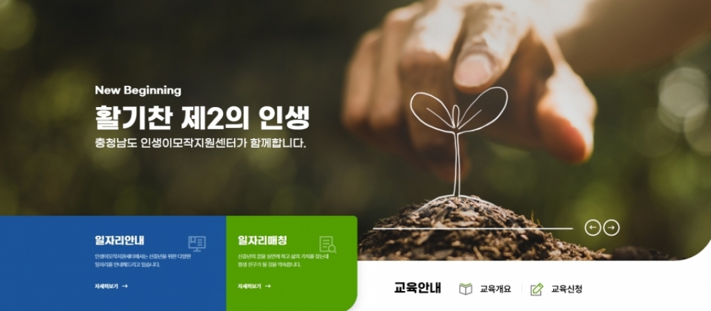 ‘신중년’ 위한 ‘희소식’ [내포뉴스]이미지