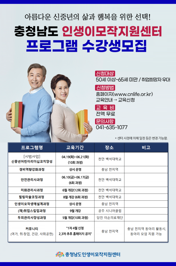 충남인생이모작지원센터, 신중년 인생2막 열다 [충청일보]이미지
