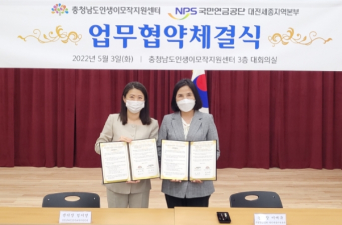 국민연금공단 대전세종본부, 충남 인생이모작지원센터와 업무협약이미지