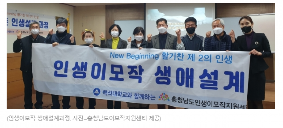 [이모작센터탐방] 신중년들의 삶을 담는 '인생도서관'... ‘충청남도이모작지원센터’이미지