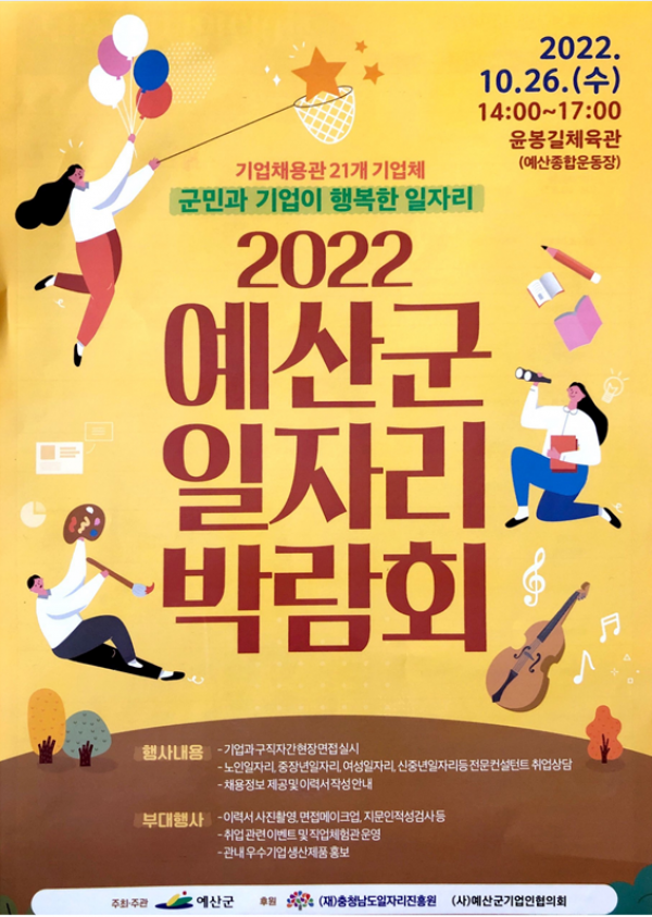 예산군 일자리 박람회이미지