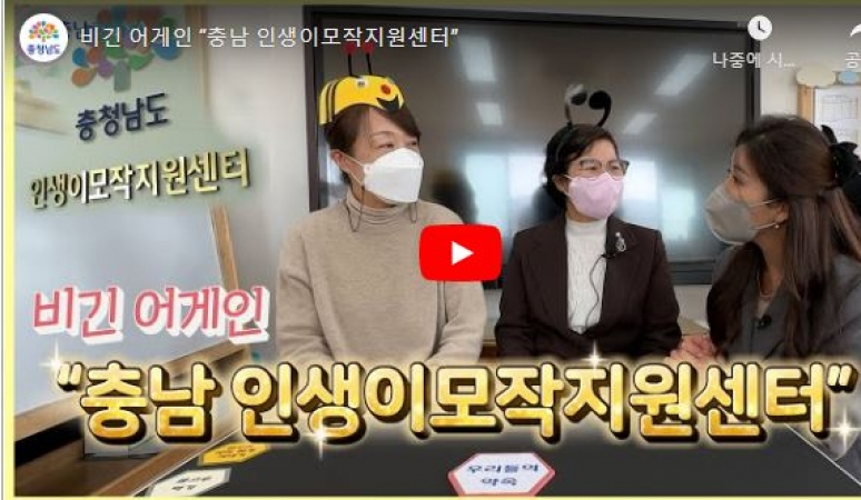 비긴 어게인 “충남 인생이모작지원센터”이미지