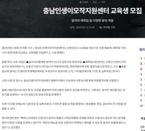 충남인생이모작지원센터 교육생 모집이미지
