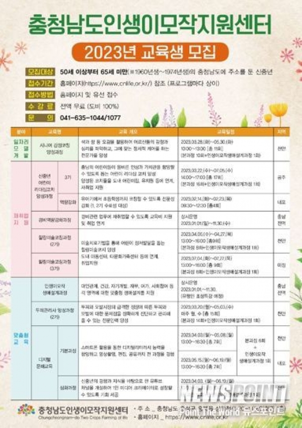 충남도, 예비노년 맞춤 인생 2막 준비 돕는다이미지