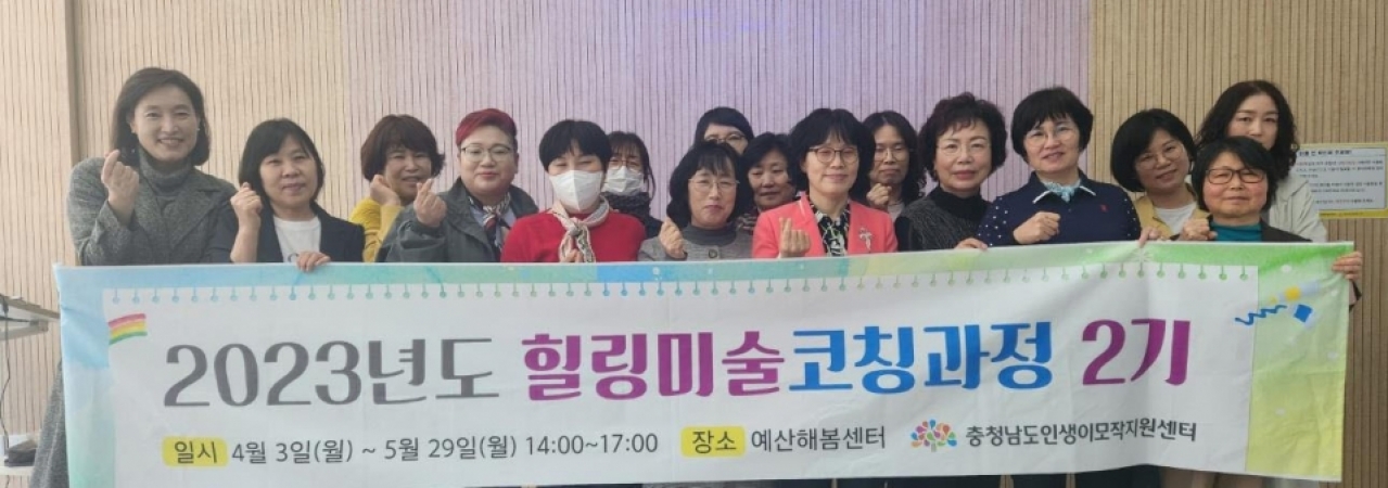 신중년 힐링미술코치… 이번엔 예산이미지