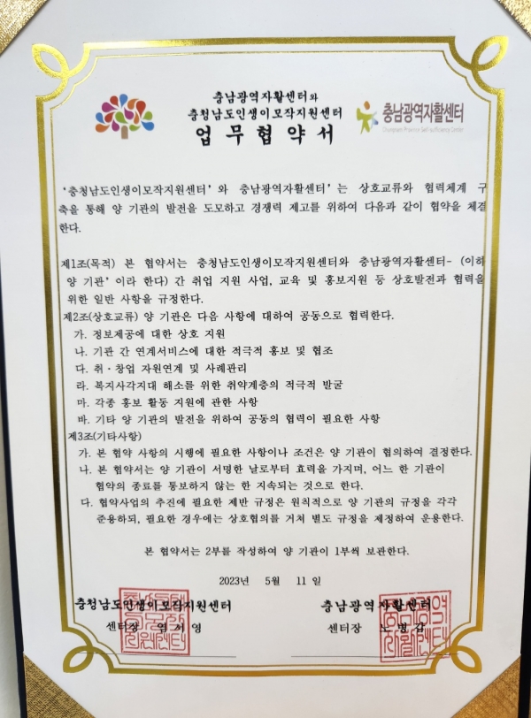 이모작센터, 충남광역자활센터와 업무협약 추진!이미지