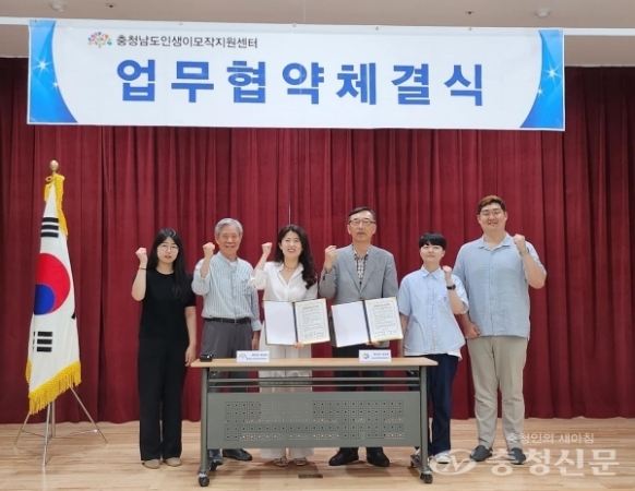 충남인생이모작지원센터 · 사회적경제센터 협약이미지