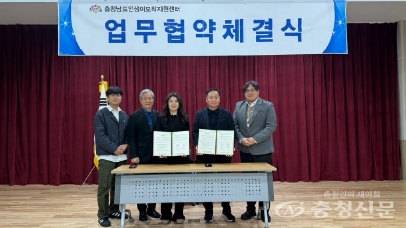 충남인생이모작지원센터 · 예산군장애인종합복지관 업무 협약이미지