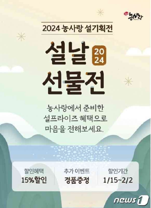 충남일자리경제진흥원 ‘농사랑 쇼핑몰’ 설 최대 40% 할인이미지