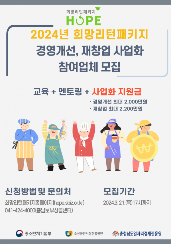 충남일자리경제진흥원, 소상공인 경영개선·재창업 지원이미지