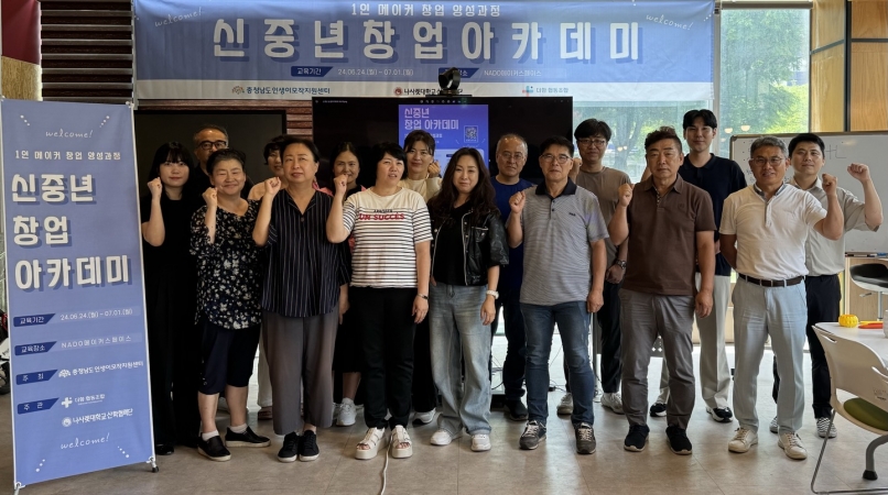 충남경제진흥원, '2024년 신중년 창업 아카데미' 운영이미지