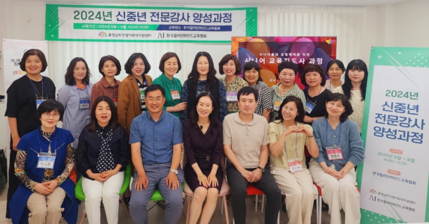 2024년 '신중년 시니어 교육지도사 양성과정' 운영이미지