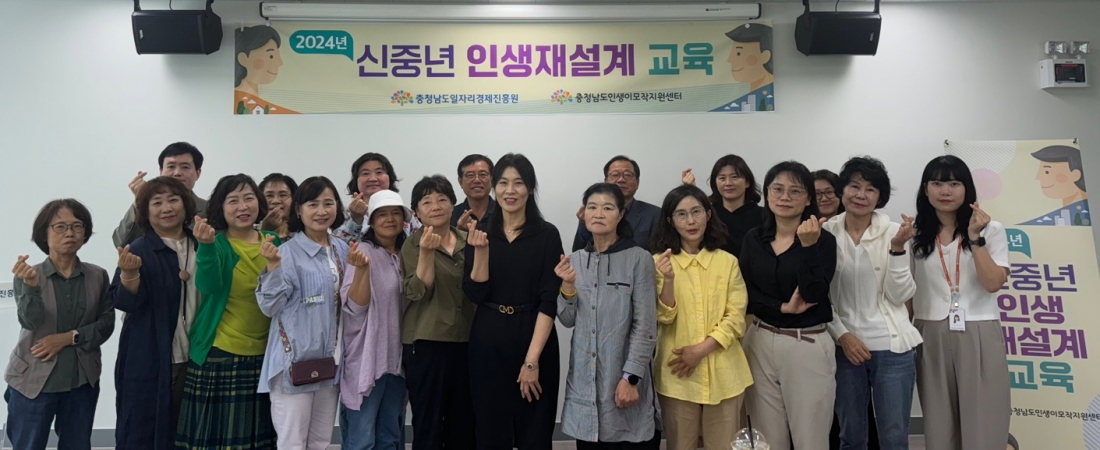 2024년 '신중년 인생재설계 교육' 운영이미지
