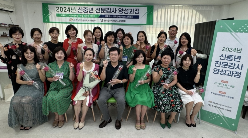 충남경제진흥원, '2024년 신중년 시니어 교육지도사 양성과정' 수료식 개최이미지