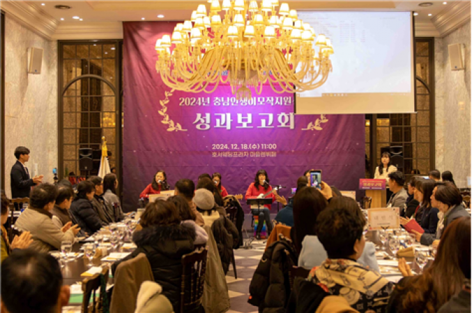 2024년 충남인생이모작지원센터 성과보고회이미지