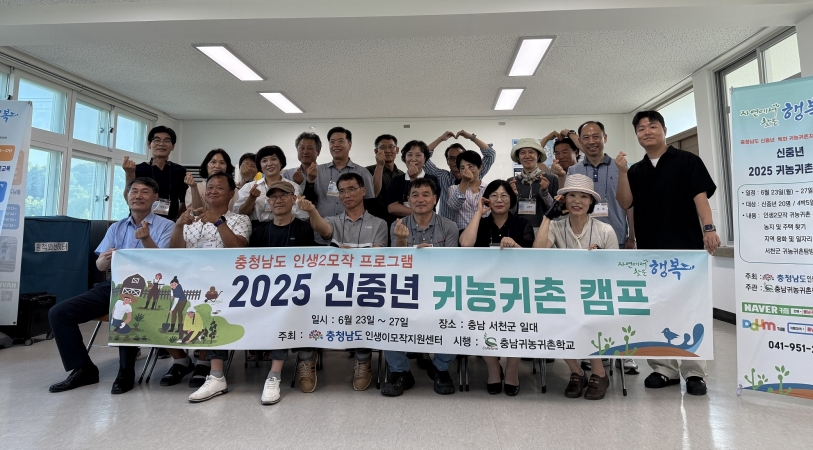2025년 신중년 귀농귀촌 캠프 운영이미지