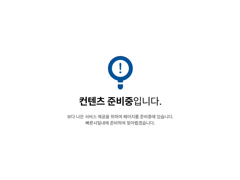 준비중입니다.