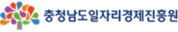충남경제진흥원